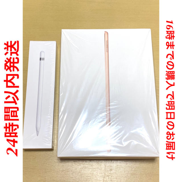 iPad WIFIモデル32GB GOLD(6世代)＋Apple Pencil