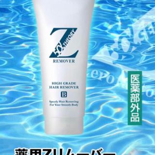 ゼットリムーバー(脱毛/除毛剤)