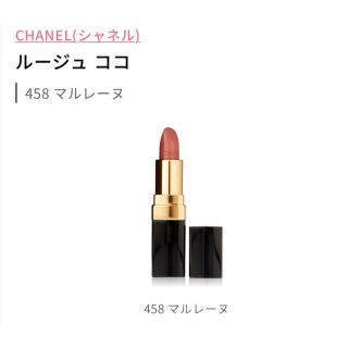 シャネル(CHANEL)の★新品未使用★  CHANEL  ルージュ ココ リップスティック(口紅)