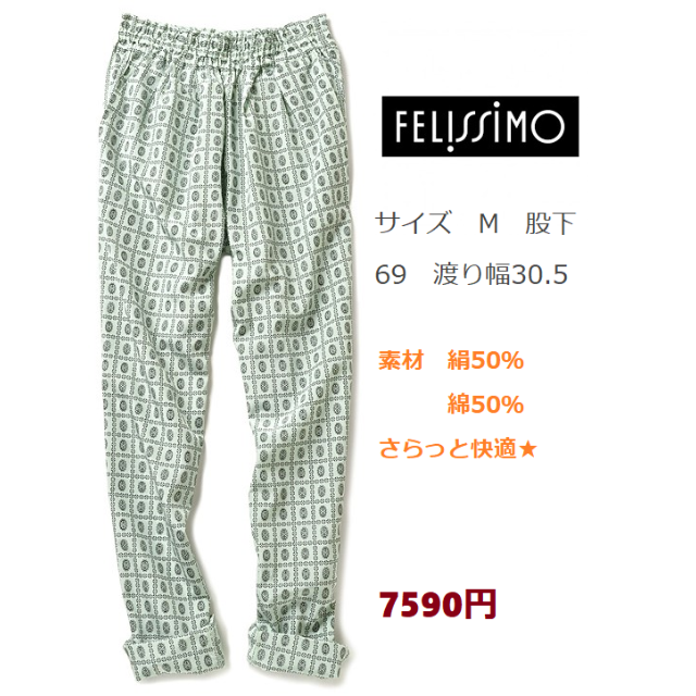 FELISSIMO(フェリシモ)の値下げ！新品タイル柄のゆるテーパードパンツ レディースのパンツ(カジュアルパンツ)の商品写真