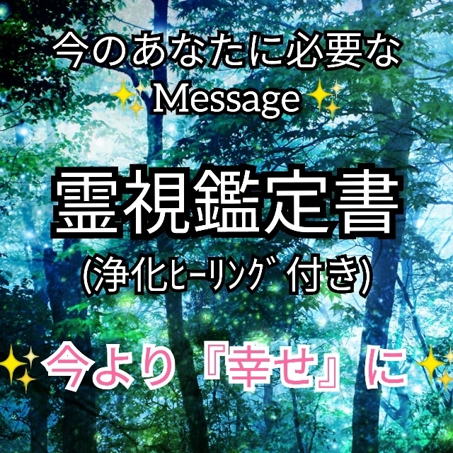 【✨浄化ヒーリング&メッセージ✨】幸福 幸せのお手伝い