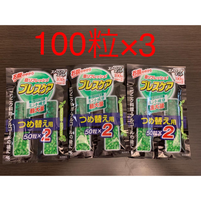 小林製薬(コバヤシセイヤク)のブレスケア 詰め替え用 100粒×3 コスメ/美容のオーラルケア(口臭防止/エチケット用品)の商品写真