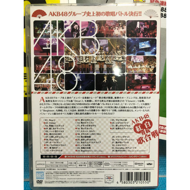 AKB48(エーケービーフォーティーエイト)のAKB48　紅白対抗歌合戦 DVD エンタメ/ホビーのDVD/ブルーレイ(舞台/ミュージカル)の商品写真