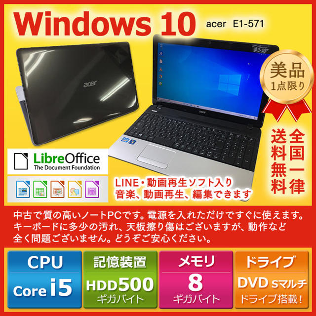 ACERノートPC Windows10 メモリ8G HD500GB