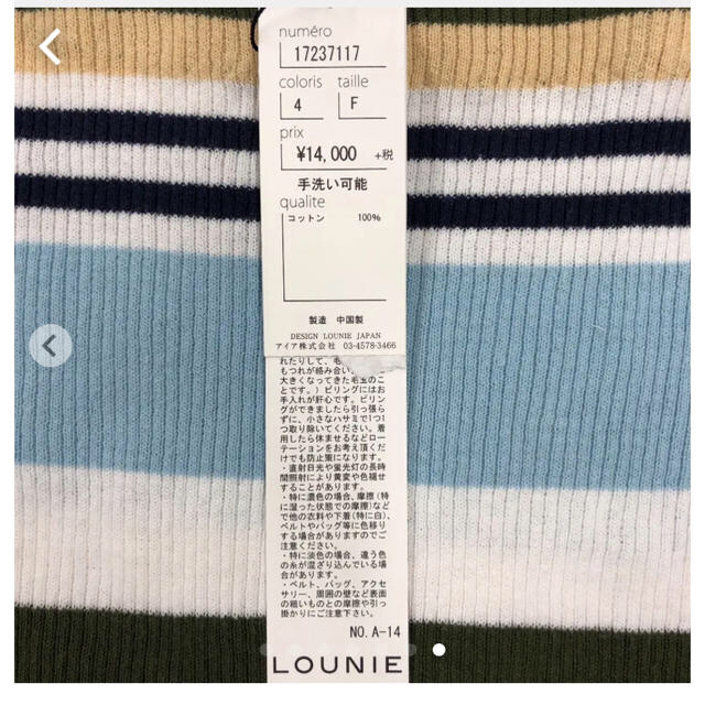 LOUNIE(ルーニィ)の【新品】LOUNIE ボーダー柄リブニット レディースのトップス(ニット/セーター)の商品写真