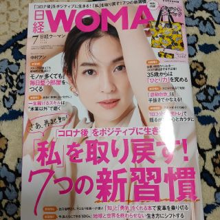 ニッケイビーピー(日経BP)の日経 WOMAN (ウーマン) 2020年 07月号(その他)