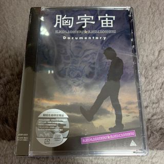 胸宇宙　ENDLICHERI☆ENDLICHERI　Documentary DV(ミュージック)