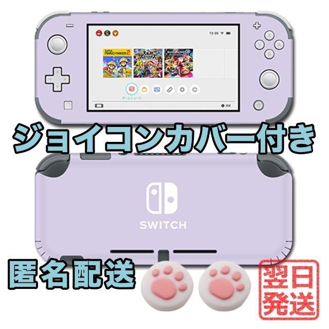 【美品】Switch lite カバー付き！