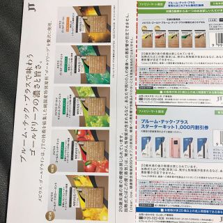 プルームテック(PloomTECH)のプルームテックプラス 引換券 割引券(ショッピング)