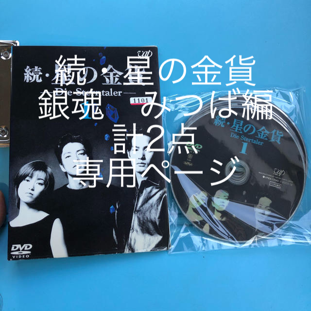続・星の金貨　DVD 全6巻セット