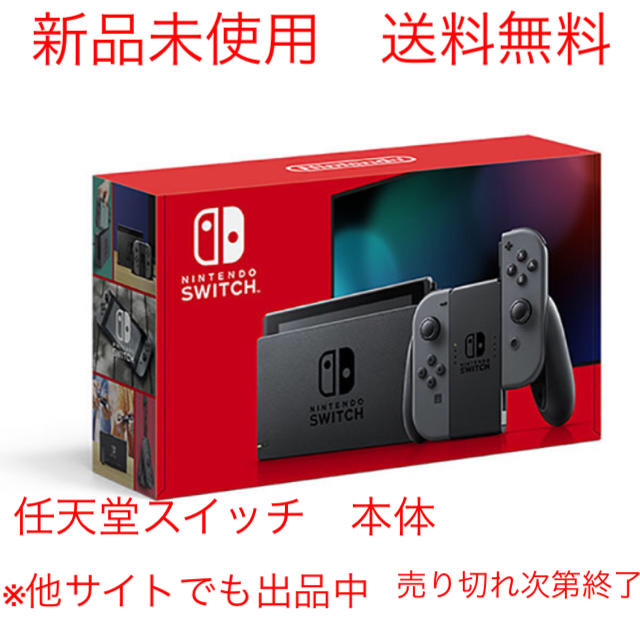 任天堂スイッチ　本体　グレー　Nintendo Switch 新品未使用