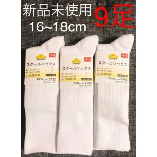 Aeon 新品 スクールソックス白 ハイソックス 3足 3セット 9足 16 18cmの通販 By さくら S Shop イオンならラクマ