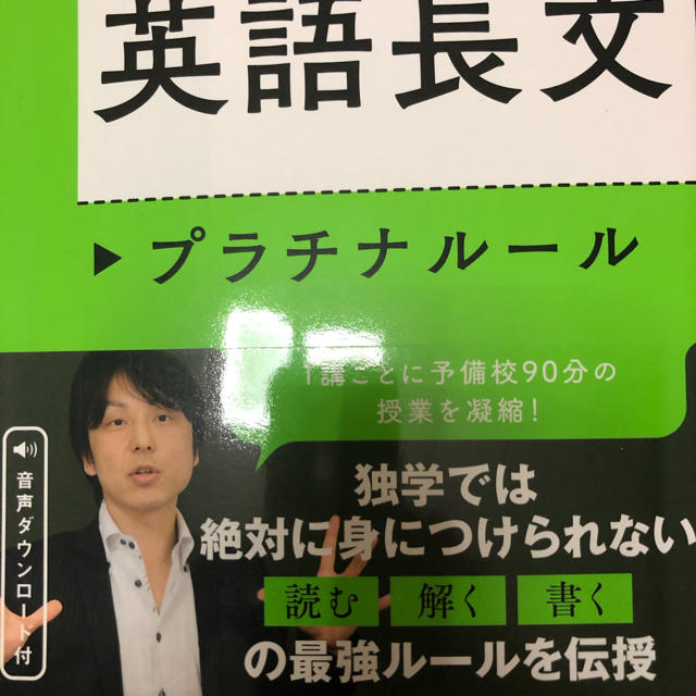 角川書店(カドカワショテン)の関正生の英語長文プラチナル－ル 大学入試 エンタメ/ホビーの本(語学/参考書)の商品写真