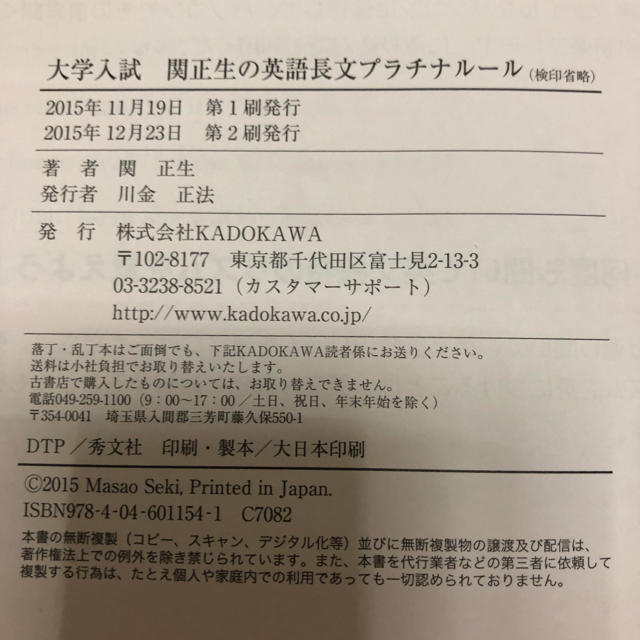 角川書店(カドカワショテン)の関正生の英語長文プラチナル－ル 大学入試 エンタメ/ホビーの本(語学/参考書)の商品写真