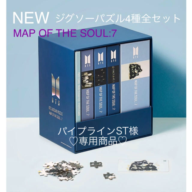 ♡ 最新作 BTS MAP OF THE SOUL 7 パズル 4種セット ♡ホソク