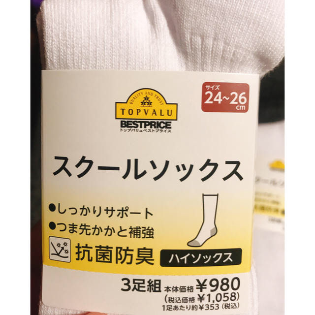 AEON(イオン)の新品　スクールソックス白　ハイソックス　3足×2セット　6足　24~26cm キッズ/ベビー/マタニティのこども用ファッション小物(靴下/タイツ)の商品写真