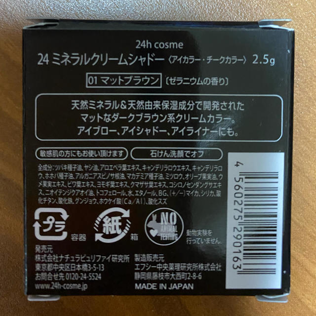 24h cosme(ニジュウヨンエイチコスメ)のミネラルクリームシャドー コスメ/美容のベースメイク/化粧品(アイシャドウ)の商品写真