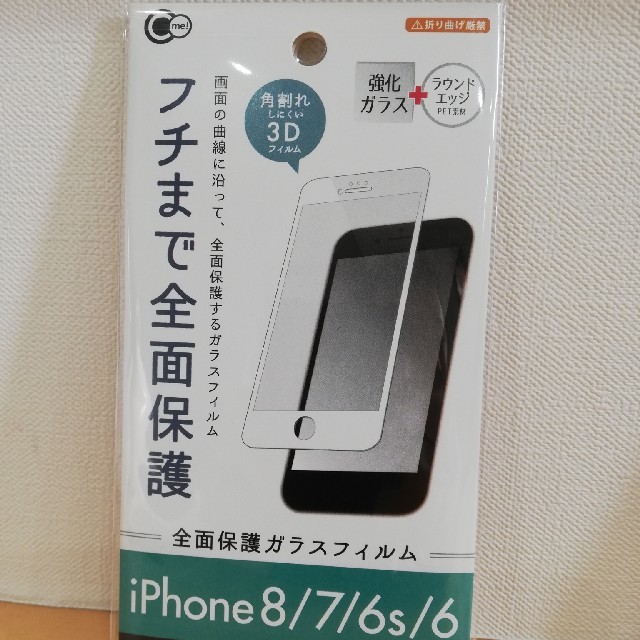 iPhone6　iPhone6s　iPhone7　iPhone8　保護フィルム スマホ/家電/カメラのスマホアクセサリー(保護フィルム)の商品写真