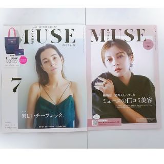 タカラジマシャ(宝島社)のotona MUSE (オトナ ミューズ) 2020年 07月号 付録バッグなし(その他)