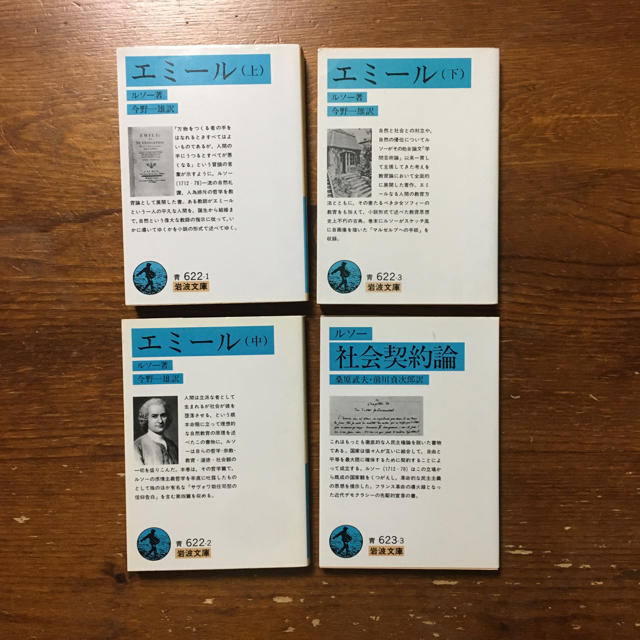 ルソー エミール 社会契約論 思想 思考 哲学 教養 教育 学問 芸術の通販 By プロフ全文要ご確認 Y才クxル力り ラクマ