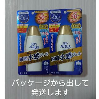 ロートセイヤク(ロート製薬)のスーパーモイスチャージェル 日焼け止め 2個(日焼け止め/サンオイル)