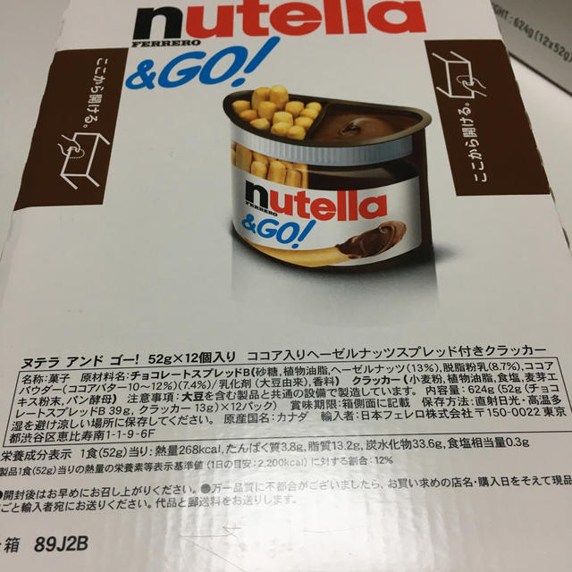 コストコ(コストコ)のヌテラ＆ゴー　12個x2箱　お子様　おやつ　おつまみ　チョコレート　クラッカー 食品/飲料/酒の食品(菓子/デザート)の商品写真