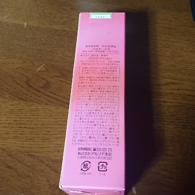 ヌクォルR セルセラム 50ml アルソア 1