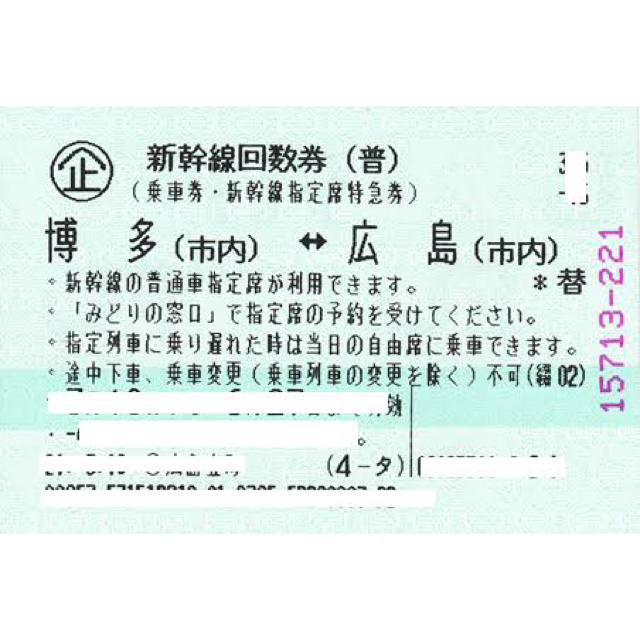 新幹線チケット広島博多【往復⠀】