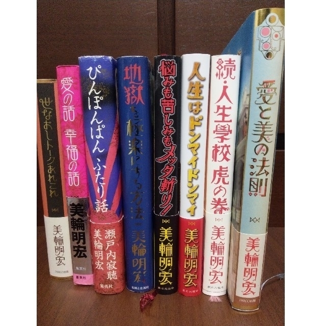 美輪明宏 15冊セット 愛と美の法則 世なおしトークあれこれ 他の通販 By みけねこ S Shop ラクマ 美輪明宏 15冊セット 愛と美の法則 世なおしトークあれこれ 他の通販 By みけねこ S Shop ラクマ