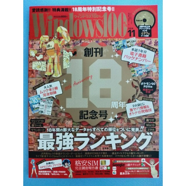 Pc雑誌 Windows100 16年11月号の通販 By Kakurega ラクマ Pc雑誌 Windows100 16年11月号の通販 By Kakurega ラクマ