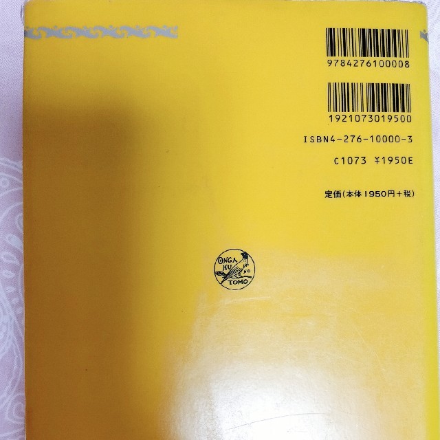 楽典 理論と実習 (音楽之友社) 楽器の鍵盤楽器(エレクトーン/電子オルガン)の商品写真