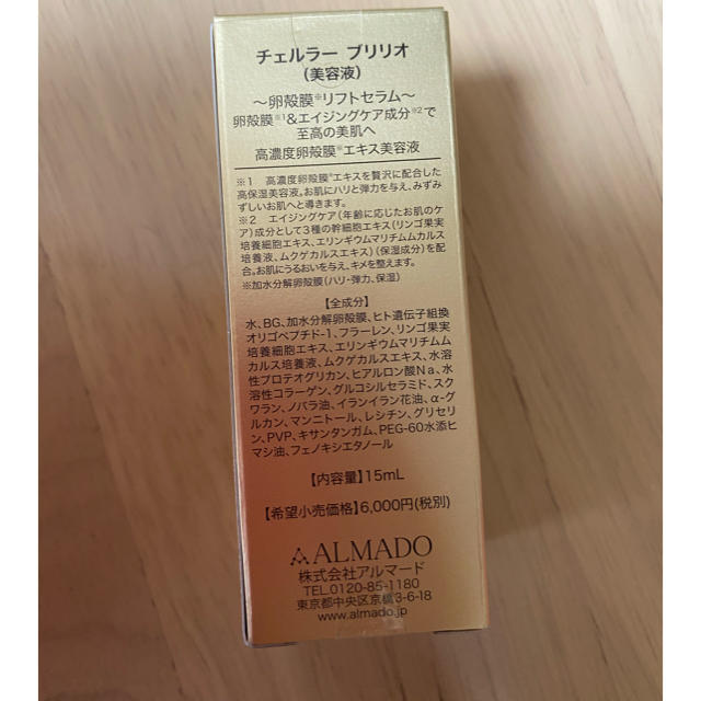 チェルラーブリリオ  15ml コスメ/美容のスキンケア/基礎化粧品(美容液)の商品写真