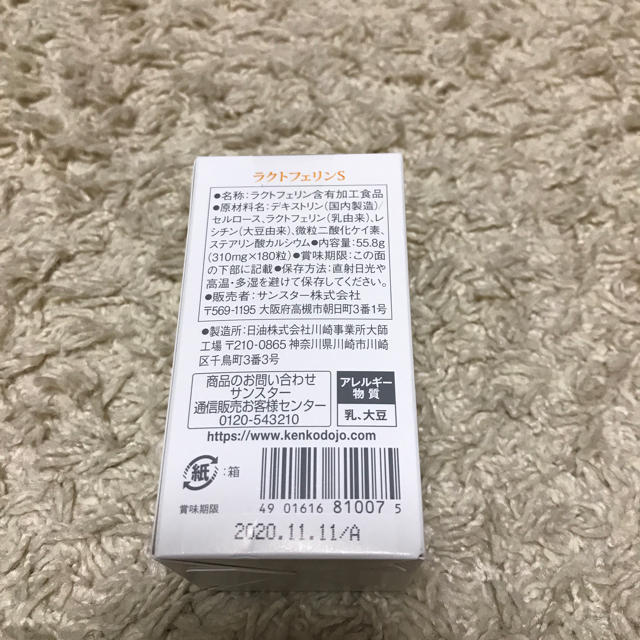 SUNSTAR(サンスター)の新品未使用　サンスターラクトフェリンs 食品/飲料/酒の健康食品(その他)の商品写真