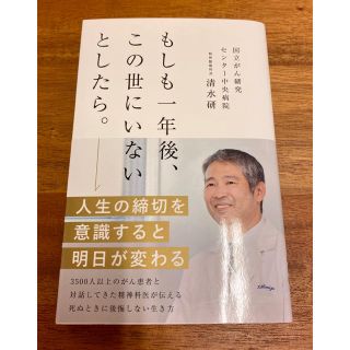 もしも一年後、この世にいないとしたら。(人文/社会)