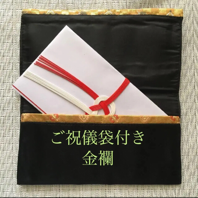 ご祝儀袋入れ⭐️祝儀袋付き　茶道　お稽古　和装小物　黒　金襴　ポリエステル　着物 レディースの水着/浴衣(和装小物)の商品写真