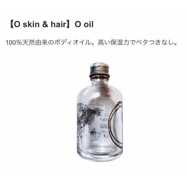 Cosme Kitchen(コスメキッチン)の新品　O oil オーオイル　O skin&hair ヘアオイル　ロク　ボディ　 コスメ/美容のヘアケア/スタイリング(ヘアケア)の商品写真