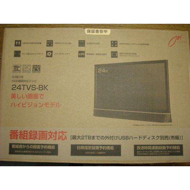 新品】 24型テレビ 24tvs-bk 外付けHDD対応 ジョワイユ 新品】 24型テレビ 24tvs-bk 外付けHDD対応 ジョワイユ