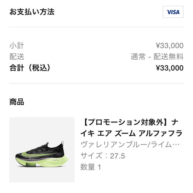 NIKE AIR ZOOM ALPHAFLY NEXT% アルファフライ 3