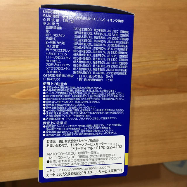 東レ(トウレ)のトレビーノ 交換 カートリッジ インテリア/住まい/日用品のキッチン/食器(浄水機)の商品写真