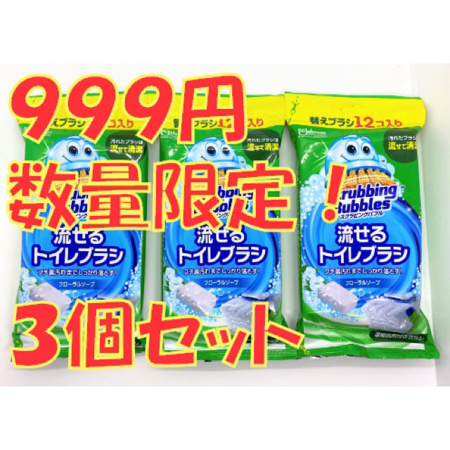 Johnson's(ジョンソン)のスクラビングバブル 流せるトイレブラシ 付け替え 3パック 《送料込》 インテリア/住まい/日用品の日用品/生活雑貨/旅行(日用品/生活雑貨)の商品写真