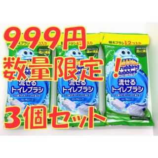 ジョンソン(Johnson's)のスクラビングバブル 流せるトイレブラシ 付け替え 3パック 《送料込》(日用品/生活雑貨)