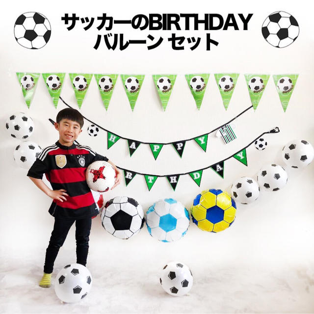 サッカーの誕生日バルーンセット♡サッカーチームの祝賀会や卒団式にも♡送料無料 キッズ/ベビー/マタニティのメモリアル/セレモニー用品(その他)の商品写真