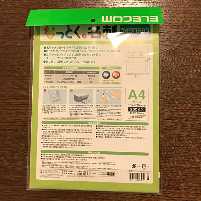 ELECOM(エレコム)のプリンター用名刺 ELECOM なっとく。名刺 ホワイト インテリア/住まい/日用品のオフィス用品(オフィス用品一般)の商品写真