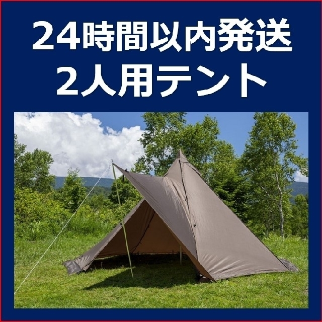 62％以上節約 ogawa オガワ アウトドア キャンプ テント ワンポール型 タッソ 2726