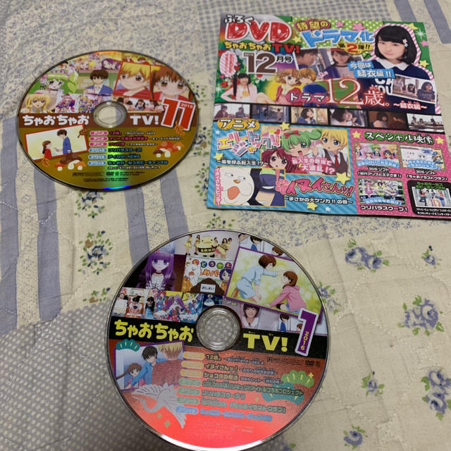 ちゃおちゃおTV DVD3枚セット | フリマアプリ ラクマ