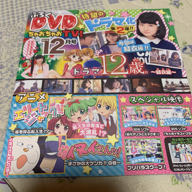 ちゃおちゃおTV DVD3枚セット