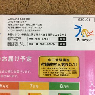 VA12-063 ベネッセ 中3 進研ゼミ中学講座 入試によく出る基礎 英語/数学/国語/理科/社会 通年セット 2019 計5冊 38S2D