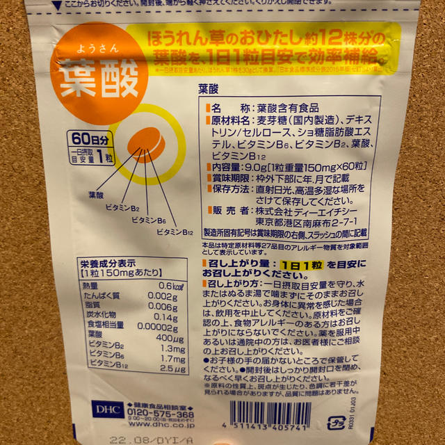 DHC(ディーエイチシー)のさん様専用 葉酸サプリ 食品/飲料/酒の健康食品(ビタミン)の商品写真