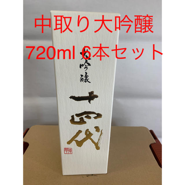 十四代中取り大吟醸720ml 6本セット送料無料！tomoko様専用 食品/飲料/酒の酒(日本酒)の商品写真