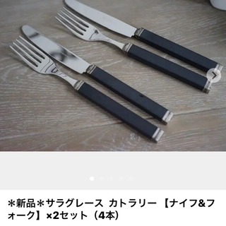 サラグレース  カトラリー MEGARA 【ナイフ&フォーク】×2セット（4本）(カトラリー/箸)